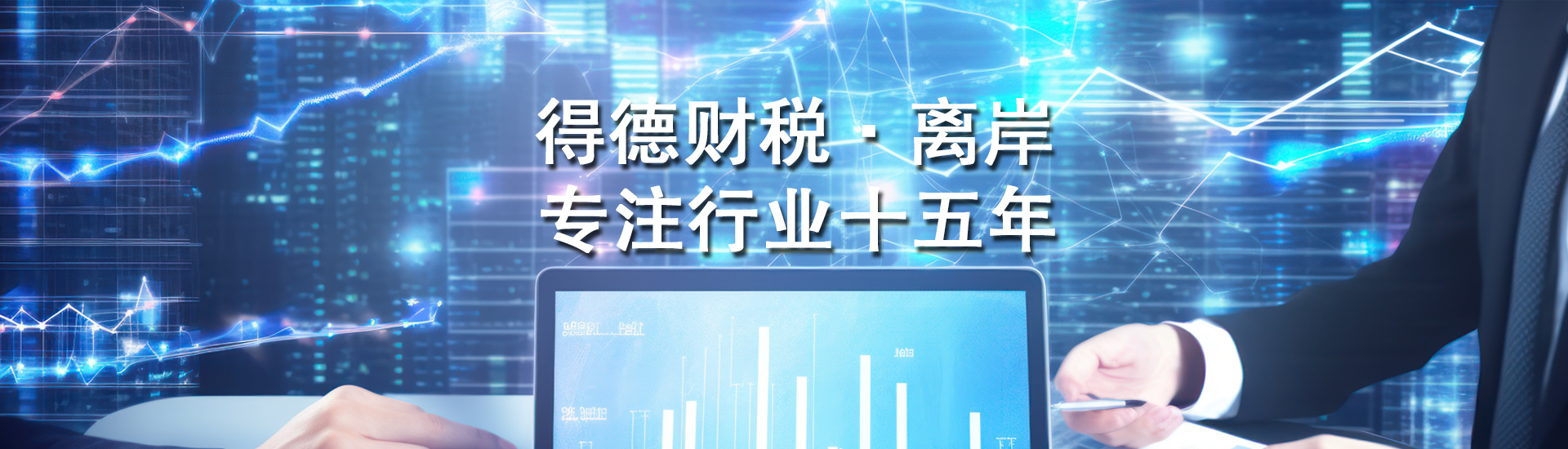 得德上市企业