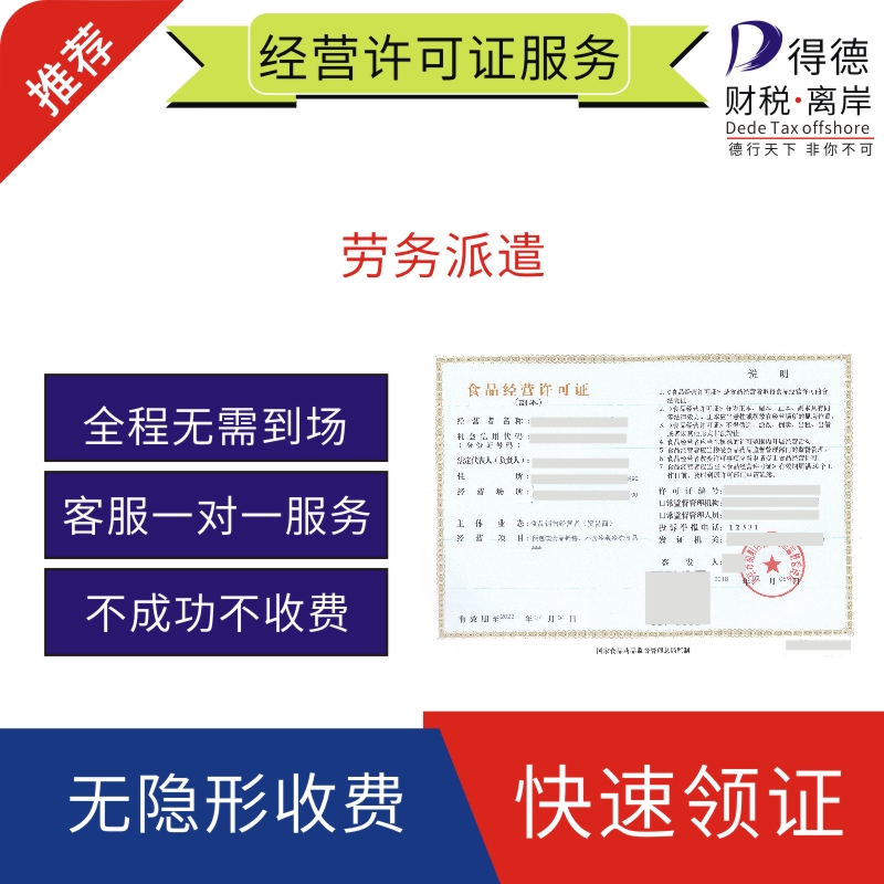 劳务派遣