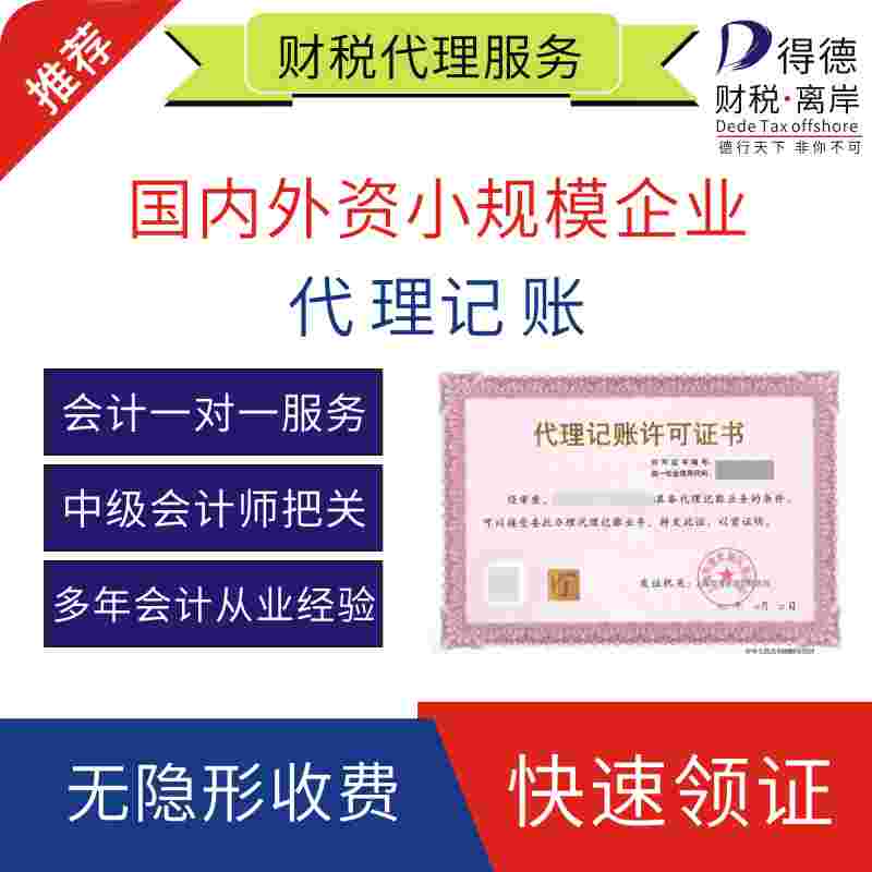 记账报税