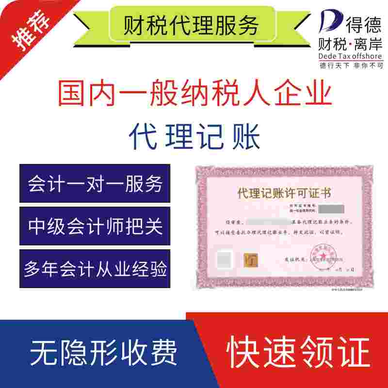 记账报税