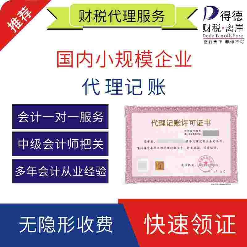 记账报税